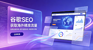 汉中谷歌SEO