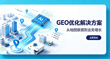 汉中GEO优化