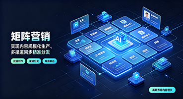 汉中矩阵营销
